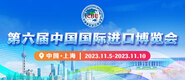 欧美叉b第六届中国国际进口博览会_fororder_4ed9200e-b2cf-47f8-9f0b-4ef9981078ae
